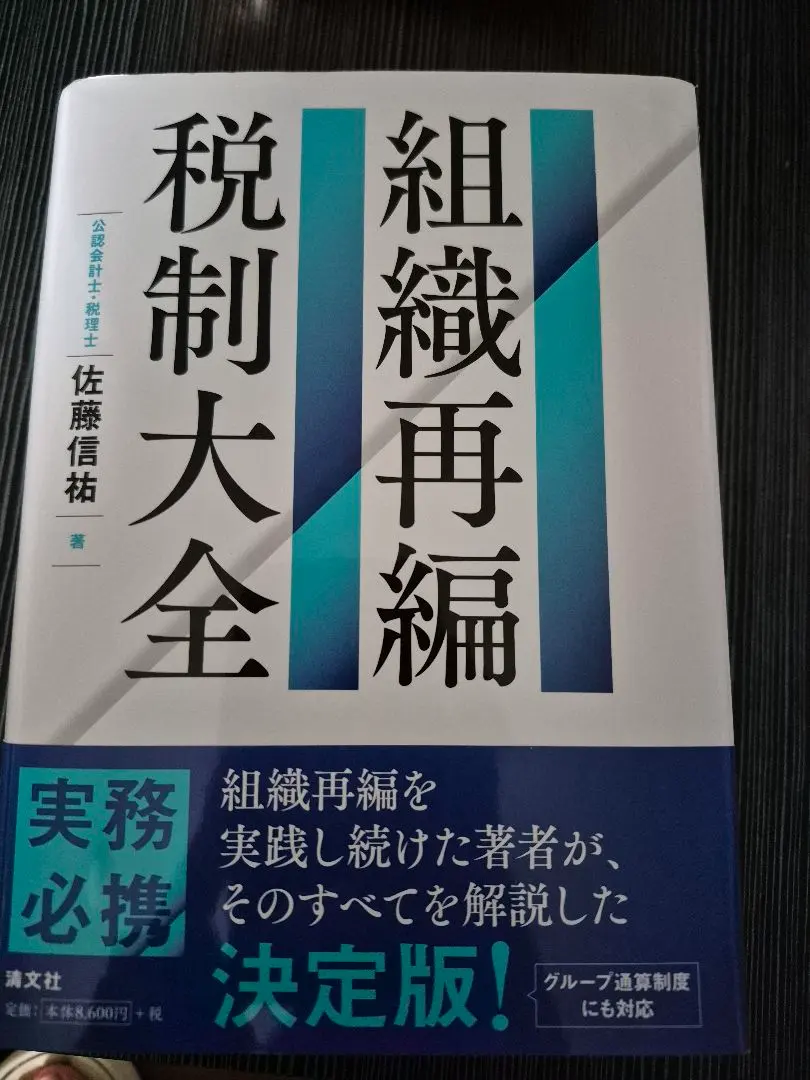 Thumbnail of Cut for Scanning: Complete Guide to Reorganization Taxation by Shinsuke Sato