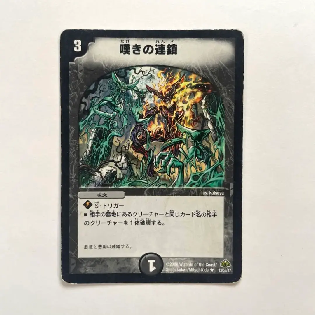 決鬥大師【嘆息之連鎖】2008年 的縮圖