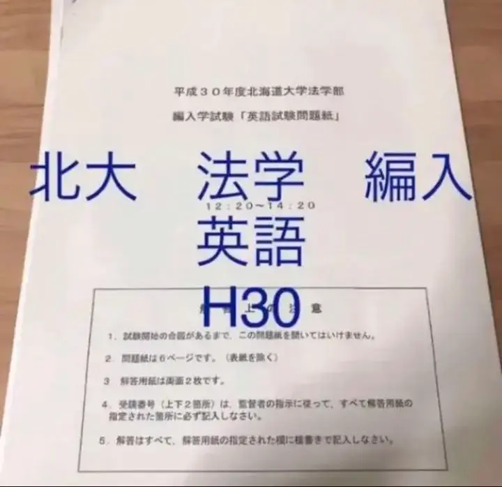 北海道大学 法学部 編入 英語 小論文 北海道大学法学部 2年次編入学試験【過去問添削「小論文」】1