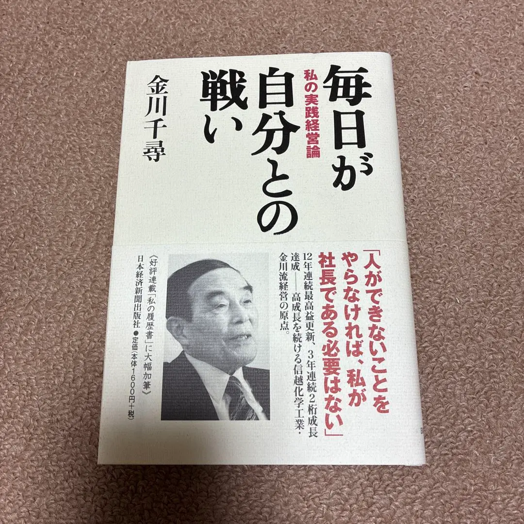 Thumbnail of Every Day is a Battle with Myself: My Practical Management Philosophy