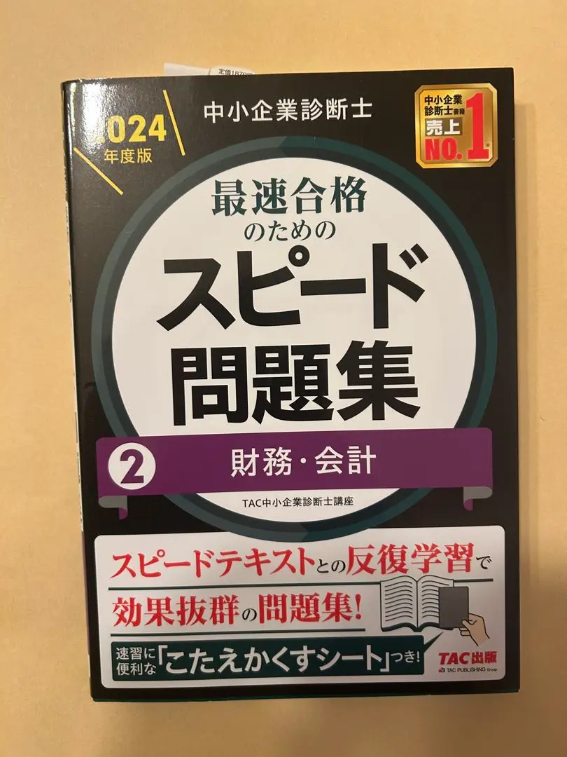 【2025年度版】中小企業診断士 最短合格セット ○2025年 TAC 中小企業診断士 最短合格セット 全14巻 (裁断済)