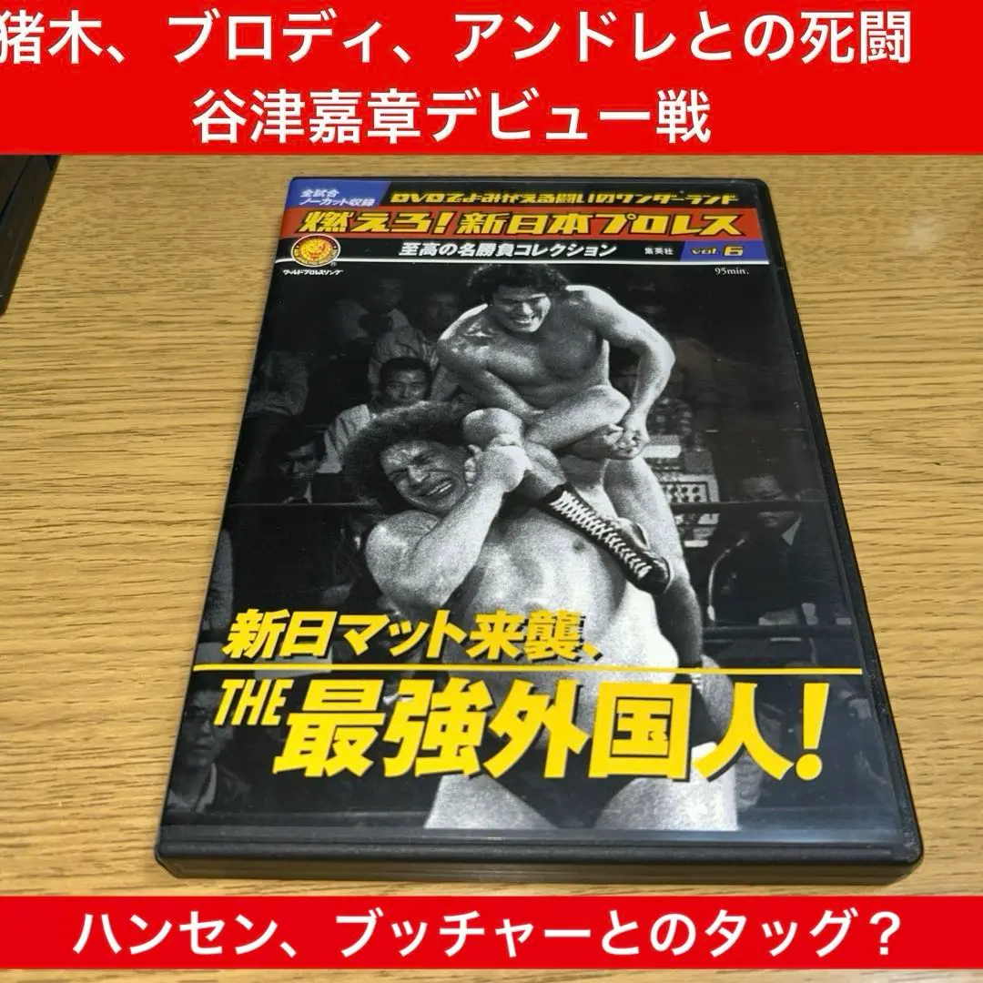 超獣伝説 ブルーザー・ブロディー DVD-BOX Amazon.co.jp: 新日本プロレスリング 最強外国人シリーズ 超獣