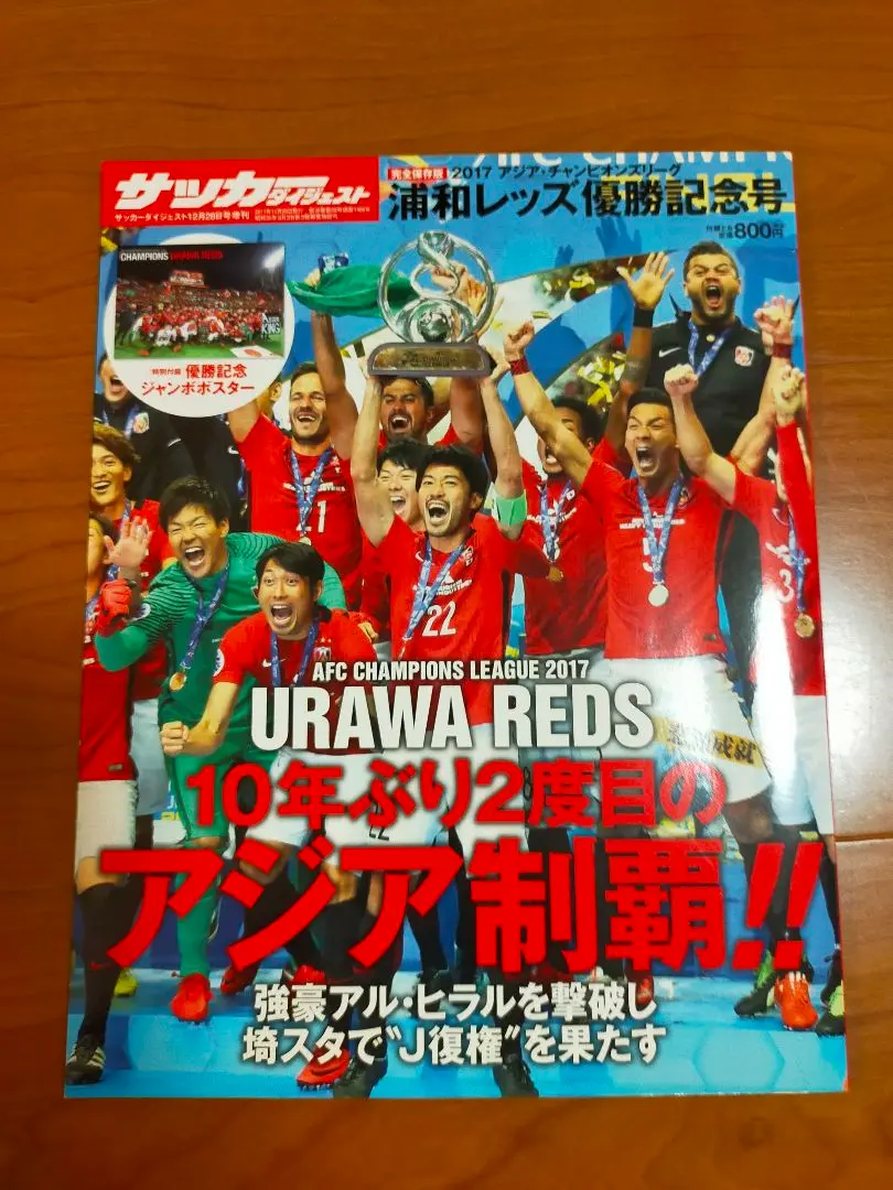 AFCチャンピオンズリーグ2017 優勝記念グッズ受注販売、12/3(日