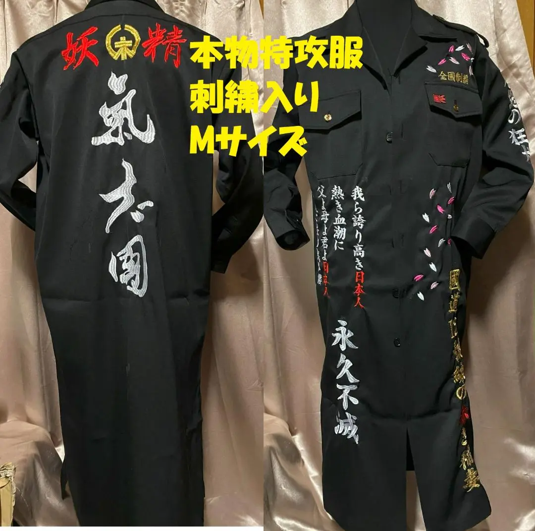 氣志團 グッズ 本物特攻服 ズボン 綾小路翔 m48523353525_1.jpg?1671194435
