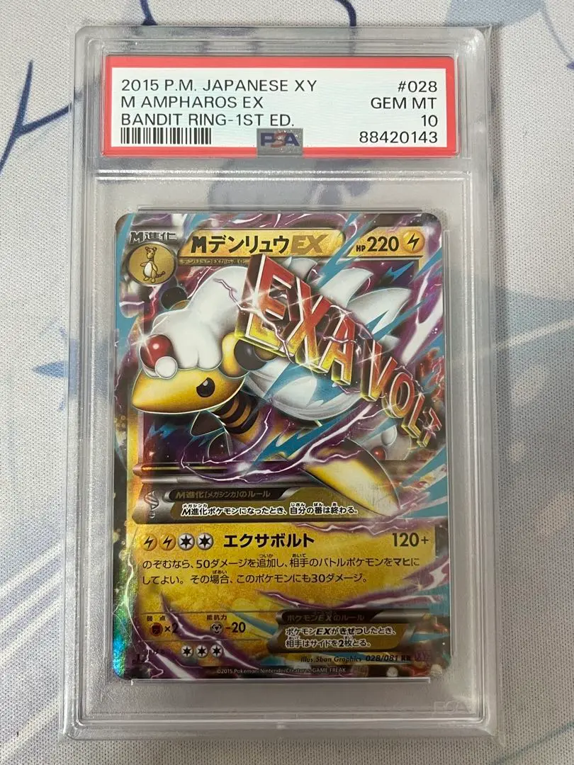 PSA10鑑定済〕MデンリュウEX【SR】{086/081}