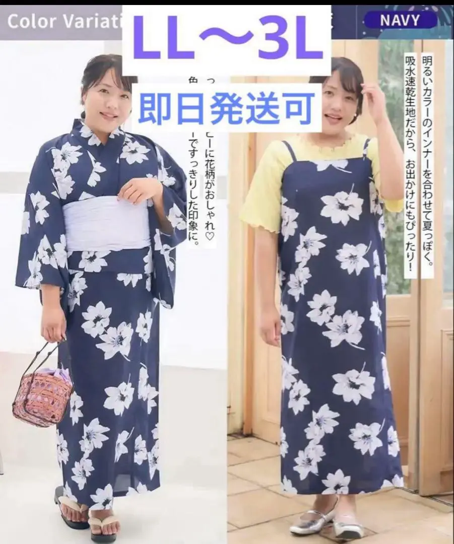 しまむら2way浴衣4点セット LL-3L 大きいサイズ Amazon.co.jp: しまむら2way浴衣4点セット LL-3L 大きいサイズ