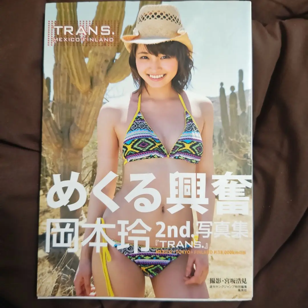 岡本玲 初版 サイン付き写真集 OKAMO 初写真集 集英社 入手困難 希少品 2025年最新】岡本玲 写真集 okamoの人気アイテム - メルカリ