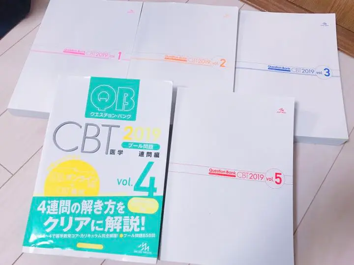 クエスチョン・バンク CBT 2019 vol.1: プール問題 基礎編 | 国