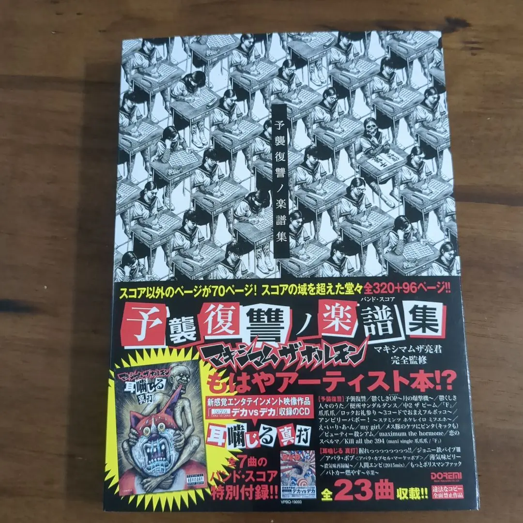 裁断済　マキシマムザホルモン　予襲復讐　バンドスコア 51kkbgY21bL._AC_SY200_QL15_.jpg