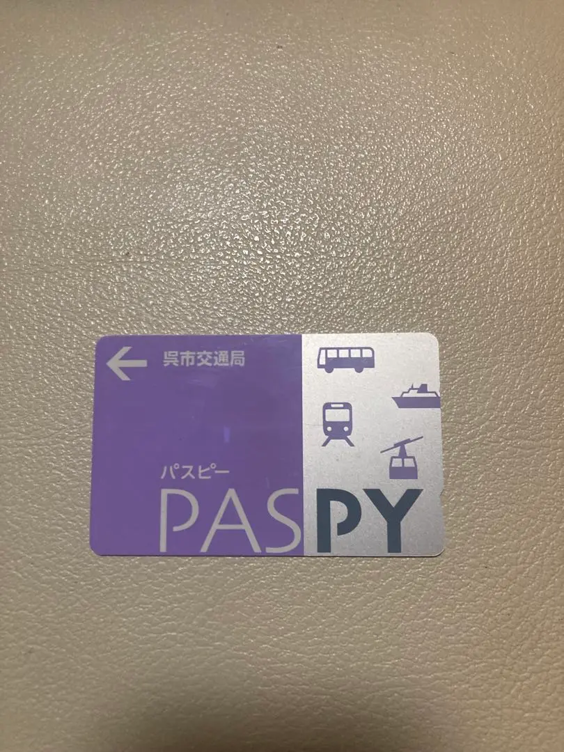 PASPY パスピー 台紙付 新品未使用 呉市交通局 むらさき色 m17772609721_1.jpg?1743517975