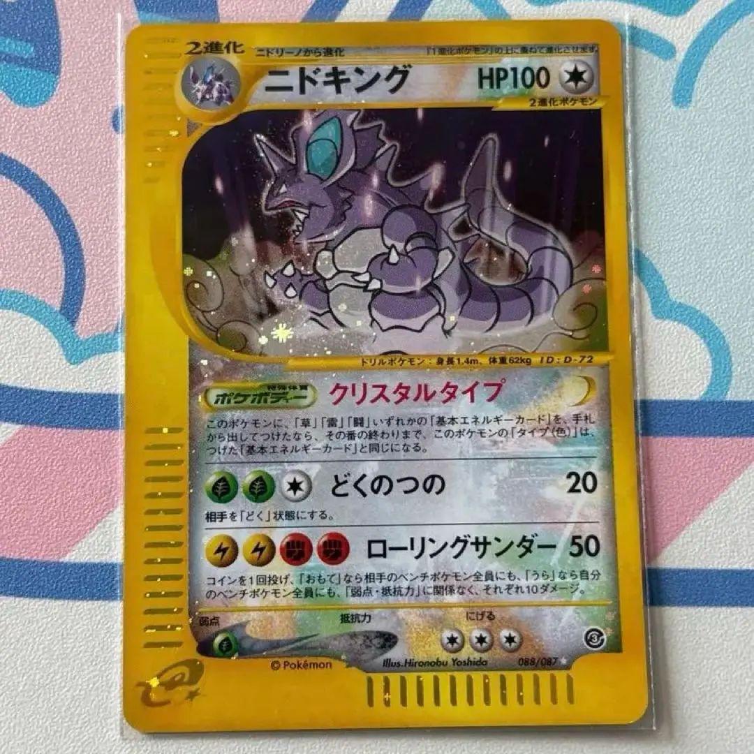 【★がっつり値下げ★】ポケモンカード カブトプス クリスタルタイプ カブトプス（クリスタルタイプ）【1ED有無で査定額変動】-旧