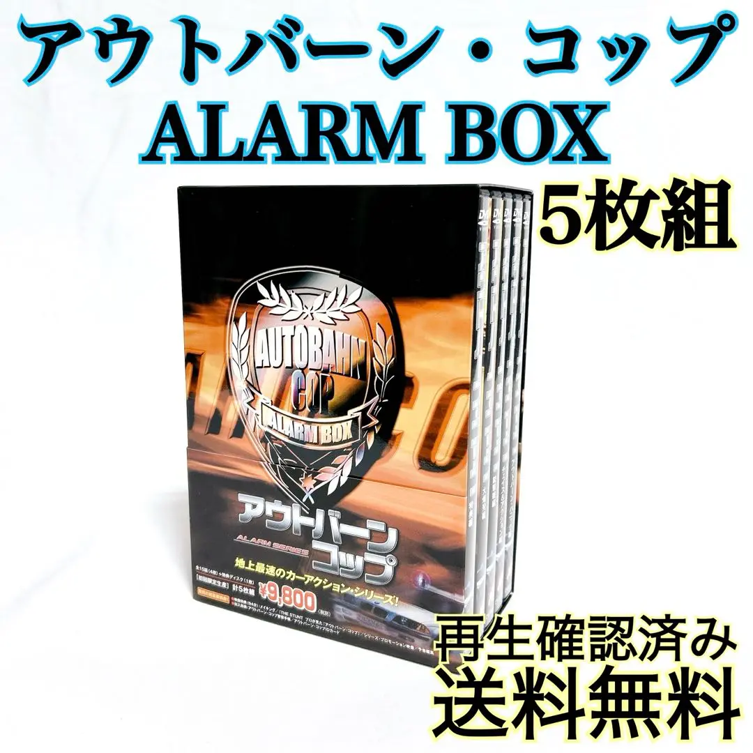 Amazon.co.jp: アウトバーン・コップ : DVD