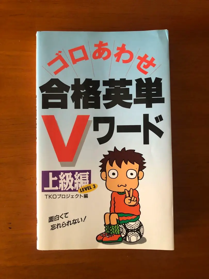 楽天市場】ゴロあわせ合格英単vワードの通販