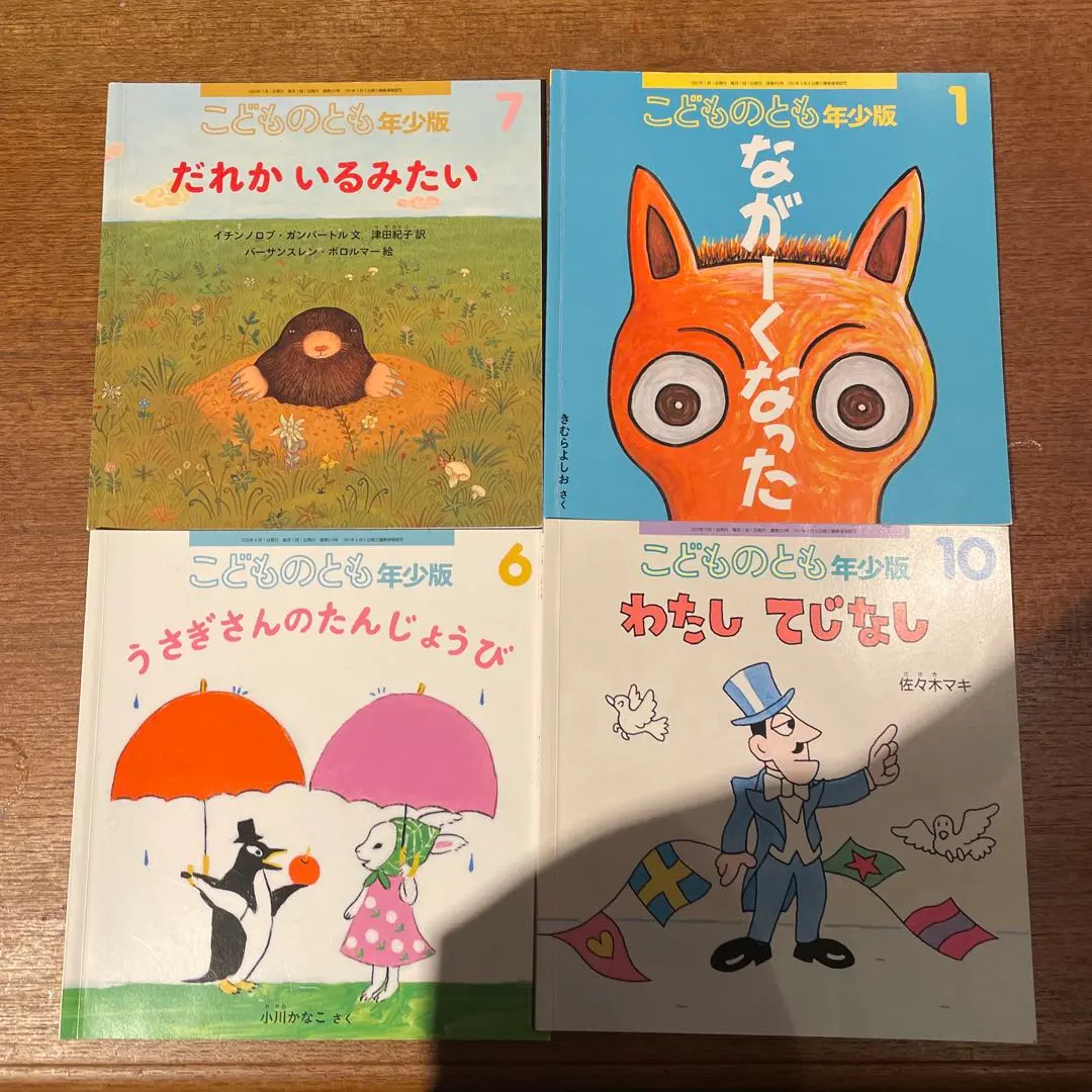 Thumbnail of Individual sales, additions, and exchanges with other products are welcome! Kodomo no Tomo (Children's Friend) set of 4 books