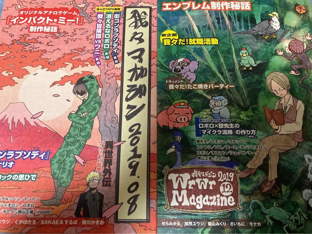 ○○の主役は我々だ! 桃本 2025年最新】我々マガジン 桃本の人気アイテム - メルカリ