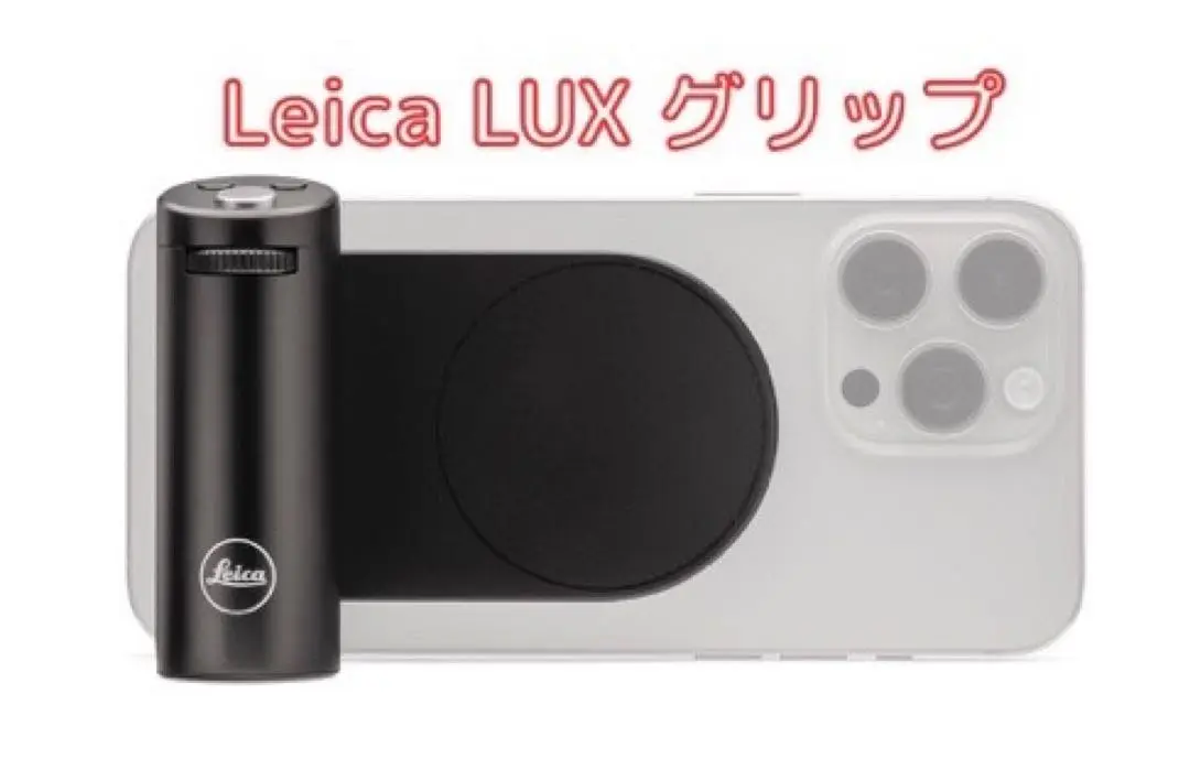 【未開封】Leica LUX Grip 18562　即納 Leica LUX Grip for Smartphones (18562) | eBay