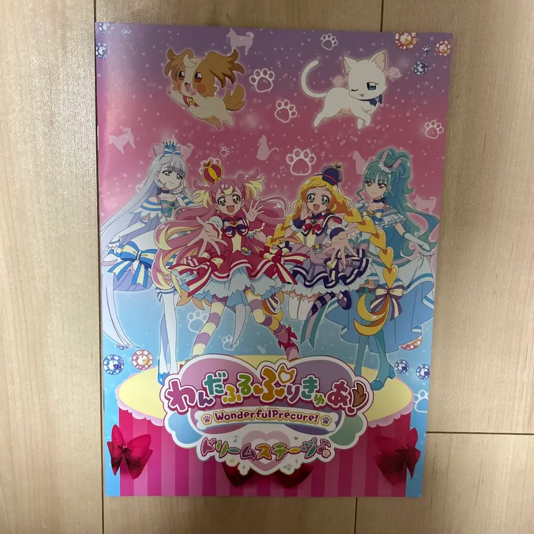 コンプリート♥わんだふるぷりきゅあ　ドリームステージプラス　ストラップ4本セット わんだふるぷりきゅあ！ ドリームステージ♪」スペシャル
