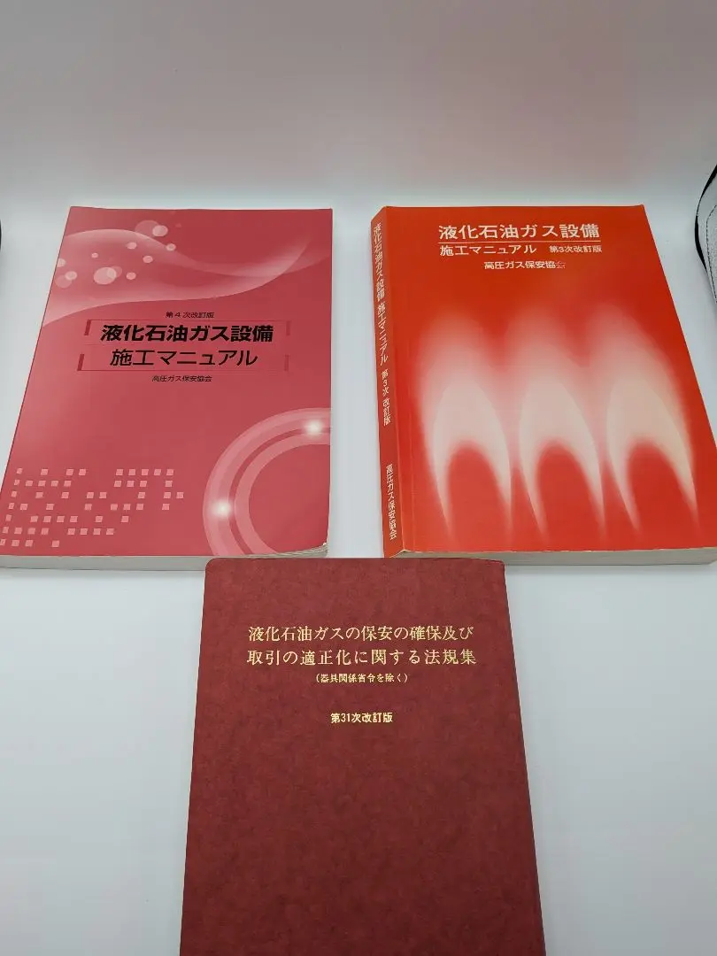 2025年最新】液化石油ガス設備設置基準及び取扱要領の人気
