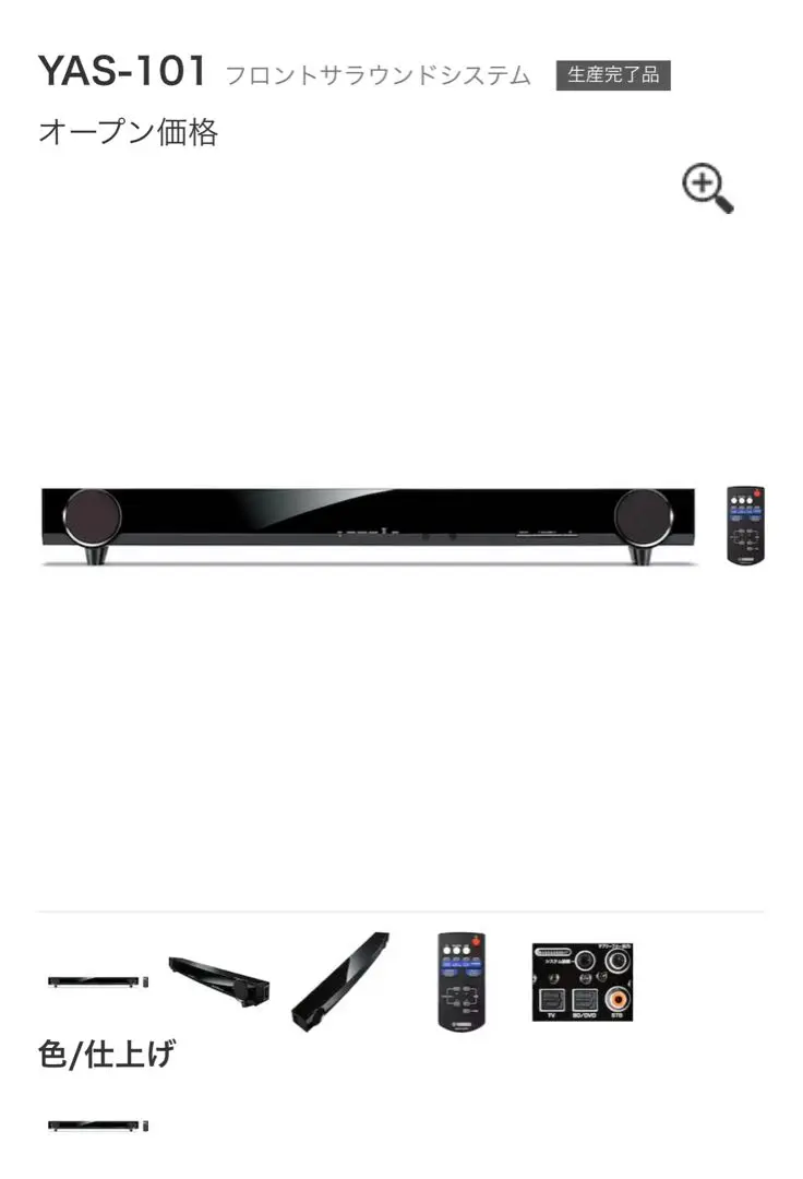YAMAHA YAS-101 フロントサラウンドシステム　中古 中古 C YAMAHAヤマハ フロントサラウンドシステム YAS-101(B