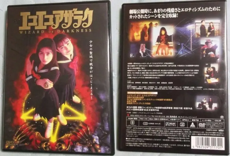 【中古】 エコエコアザラク　WIZARD　OF　DARKNESS/ＤＶＤ/THD-11701 Amazon.com: エコエコアザラク WIZARD OF DARKNESS [DVD