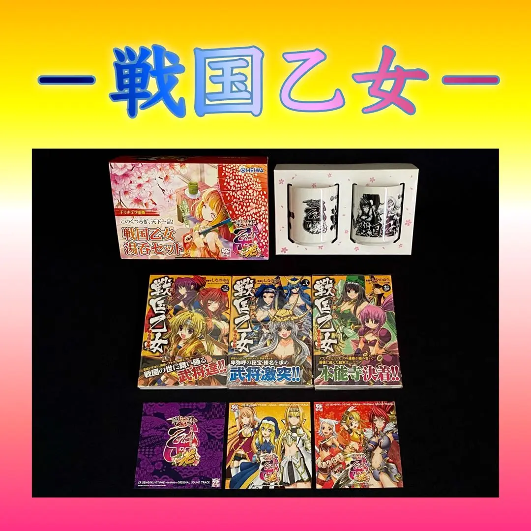 2025年最新】戦国乙女湯呑みの人気アイテム - メルカリ