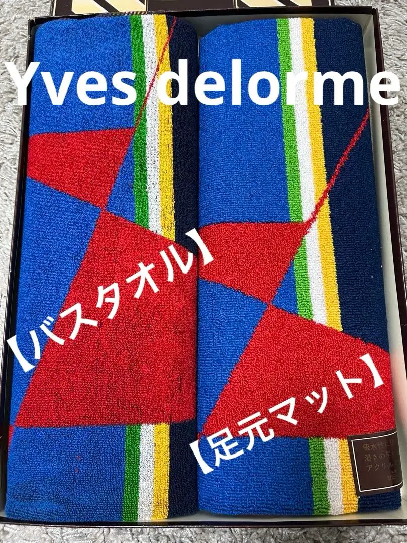 【ひらり】タグ付き新品 Yves Delorme タオルマット ラグジュアリータオル - Yves Delorme バスリネン