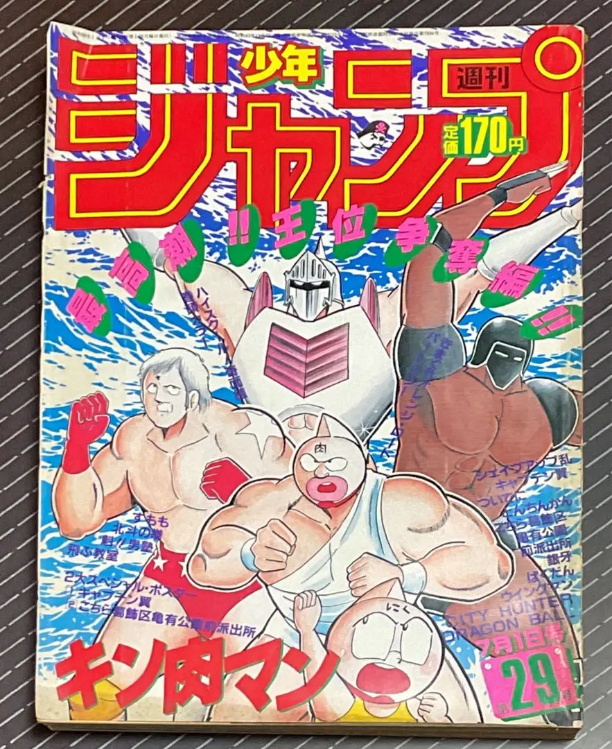 週間少年ジャンプ　１９８５年　昭和６０年　７号　集英社　ドラゴンボール 2025年最新】週刊少年ジャンプ1985年7号の人気アイテム - メルカリ