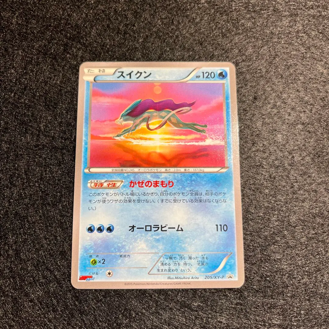 ポケカ スイクン プロモ コロコロ 205/XY-P 幻・伝説ドリームキラ ポケカ スイクン プロモ コロコロ 205/XY-P 幻・伝説ドリームキラ