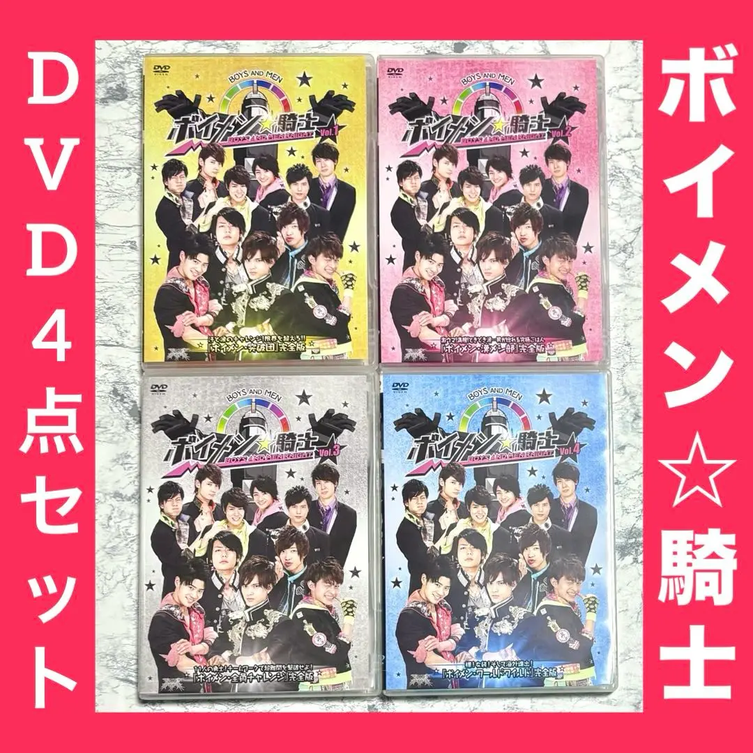 ボイメン⭐︎騎士 ボイメンナイト DVDセット 2025年最新】ボイメン騎士の人気アイテム - メルカリ