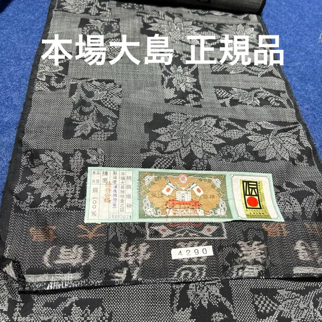 Thumbnail of Important Traditional Craft: Honba Oshima Tsumugi Mud-Dyeing Kimono Fabric, Warp and Weft 7-Mark