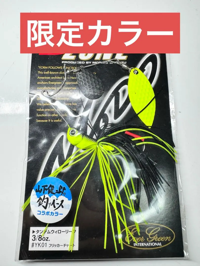 Dゾーン　山下健二郎コラボ 限定生産］ エバーグリーン×山下健二郎の釣りベース コラボ