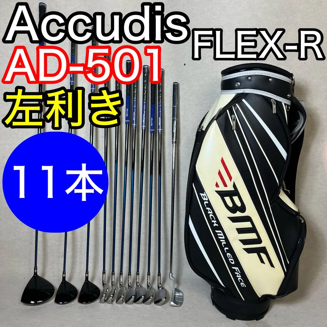 アキュディス AD-501 レフティ 11本セット メンズゴルフ 初心者 入門 アキュディス AD-501 レフティ 11本セット メンズゴルフ 初心