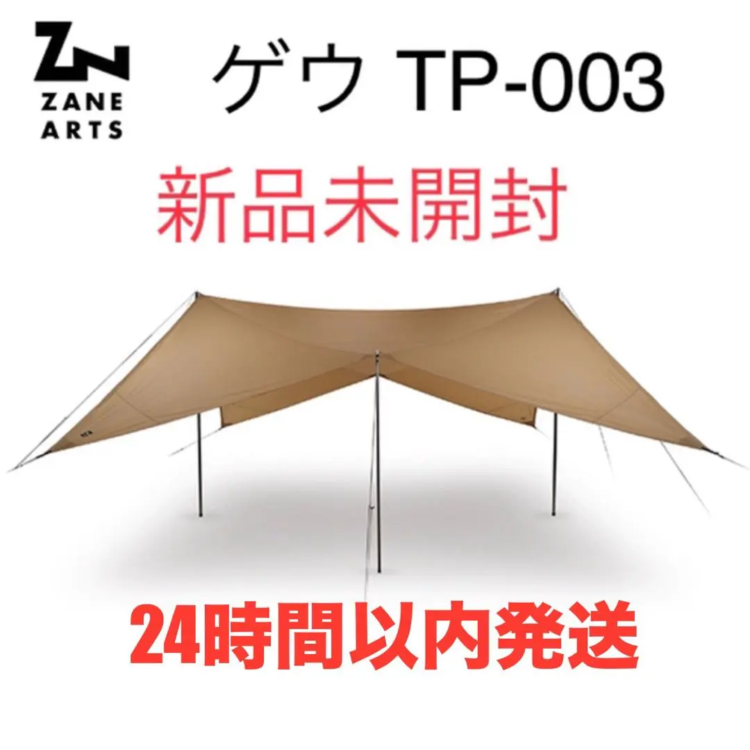 新品未使用 ゼインアーツ ゲウ ZANEARTS GEU タープ