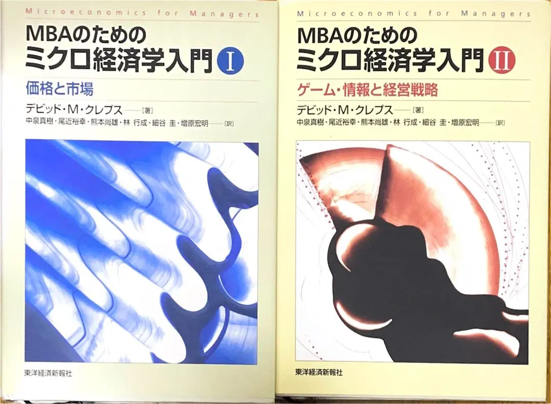 2025年最新】MBAのためのミクロ経済学の人気アイテム - メルカリ