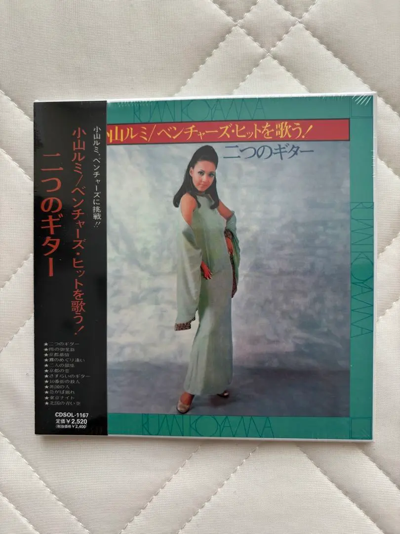 小山ルミ ベンチャーズ・ヒットを歌う 二つのギター 1971年LP