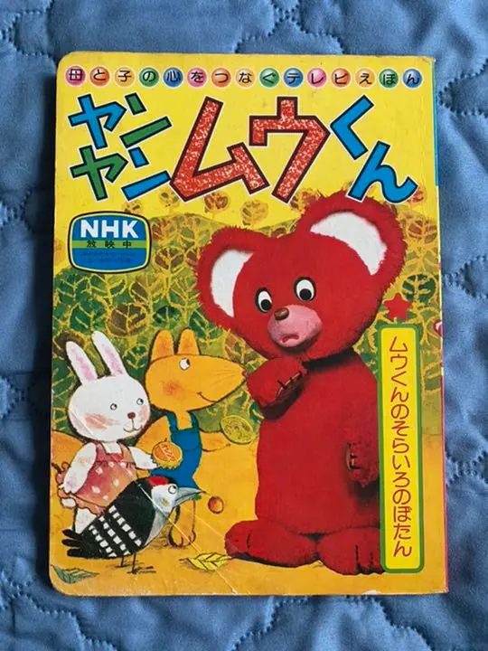 レコード NHKヤンヤンムウくん 2枚組 美品 昭和70年代 Yahoo!オークション - 希少 NHK おかあさんといっしょ