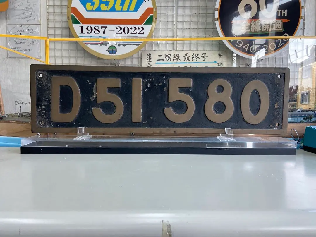 デゴイチ　D51 452 蒸気機関車 ナンバープレート SL 会野 蒸気機関車 D51 237 ナンバープレート 鉄道 国鉄 SL（D51