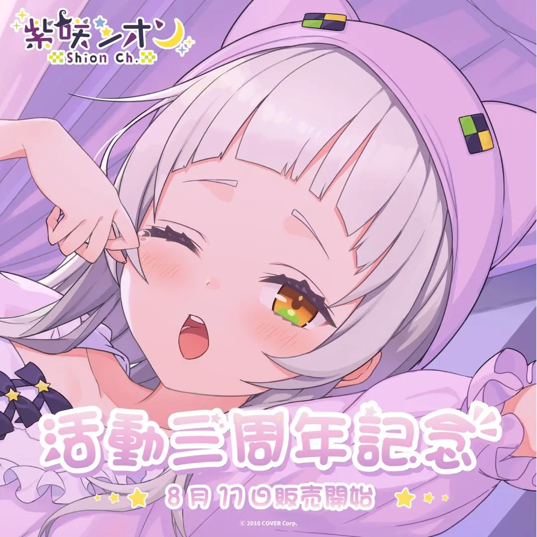 ホロライブ　紫咲シオン 100万人記念セット　フルセット 紫咲シオン 100万人記念 – hololive production official shop