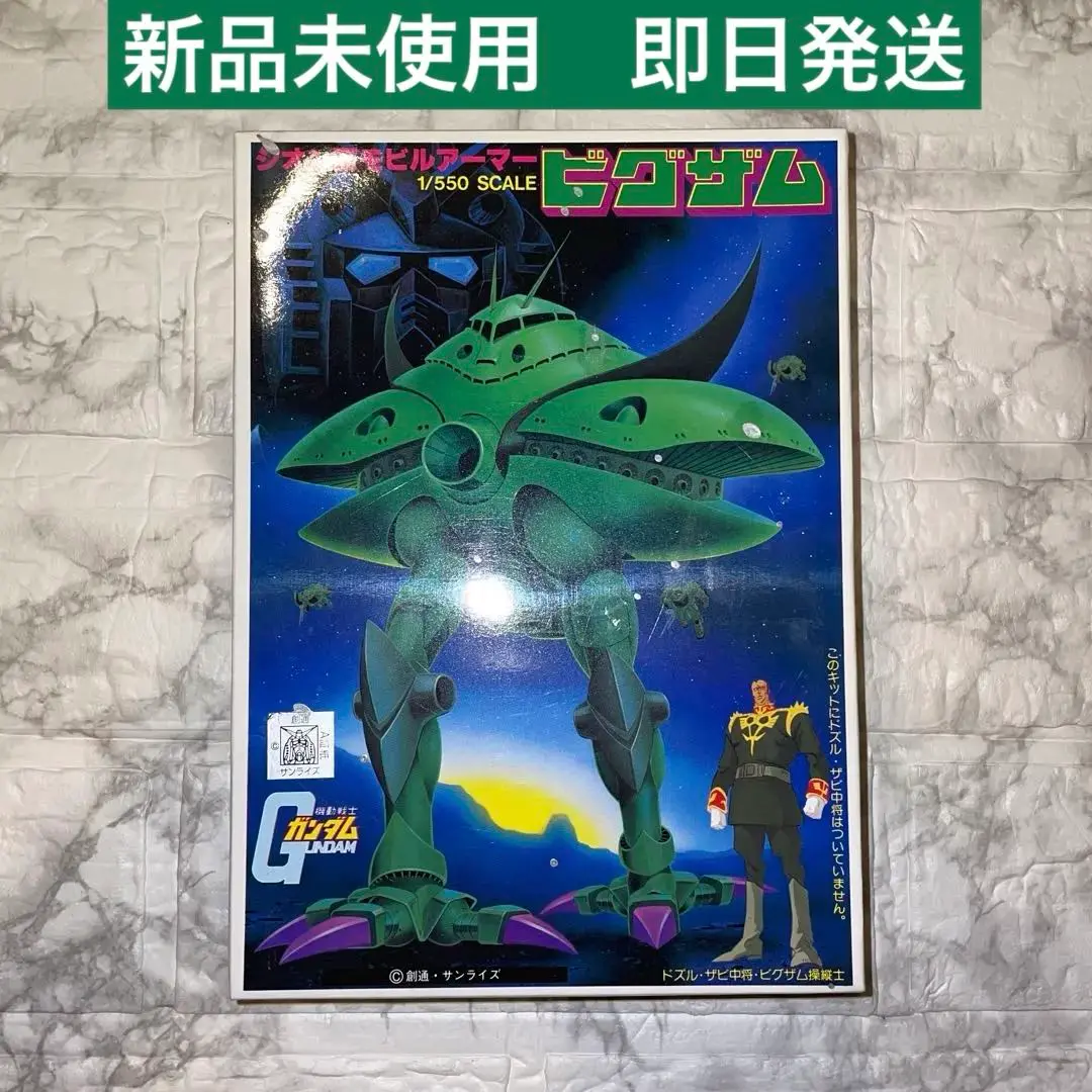ガンプラ 旧キット ビグザム 新品未開封品 美品 Amazon | 〈旧キット〉 機動戦士ガンダム ビグ・ザム 1/550