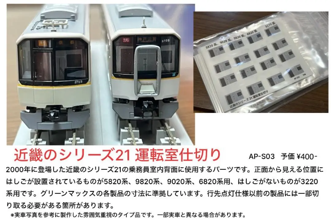 高輝度ライト標識灯リアル化 色入仕上品 近鉄 22000系 増結Ｔ+Ｔ 旧塗装 初回限定お試し価格】 高輝度ライト標識灯リアル化 増結T 22000