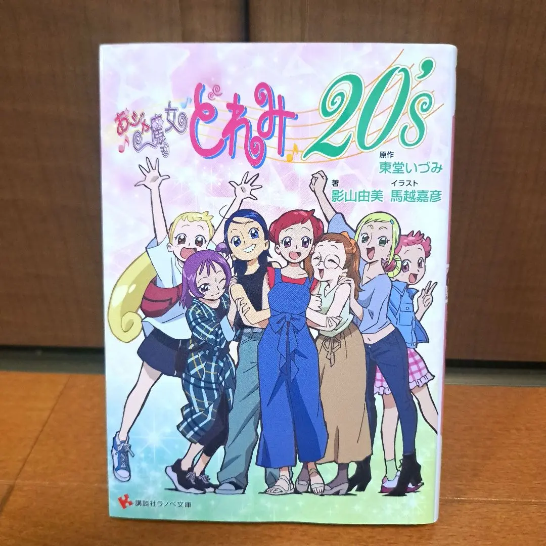 【匿名配送】おジャ魔女どれみ16 17 18 19 20【全巻セット】 おジャ魔女どれみ 全巻セット 16-20 - メルカリ