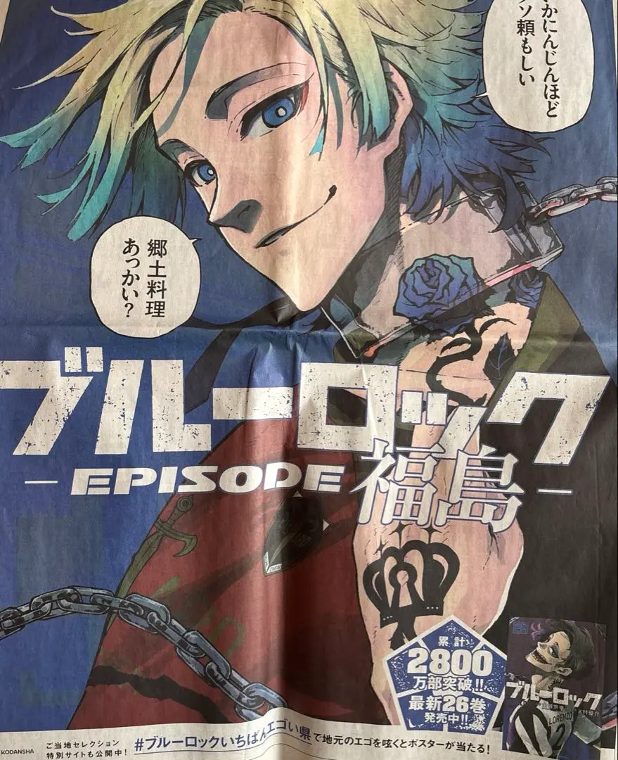 ［バラ売り可］ブルーロック カイザー 新聞 4枚 2025年最新】ブルーロック 新聞 カイザーの人気アイテム - メルカリ