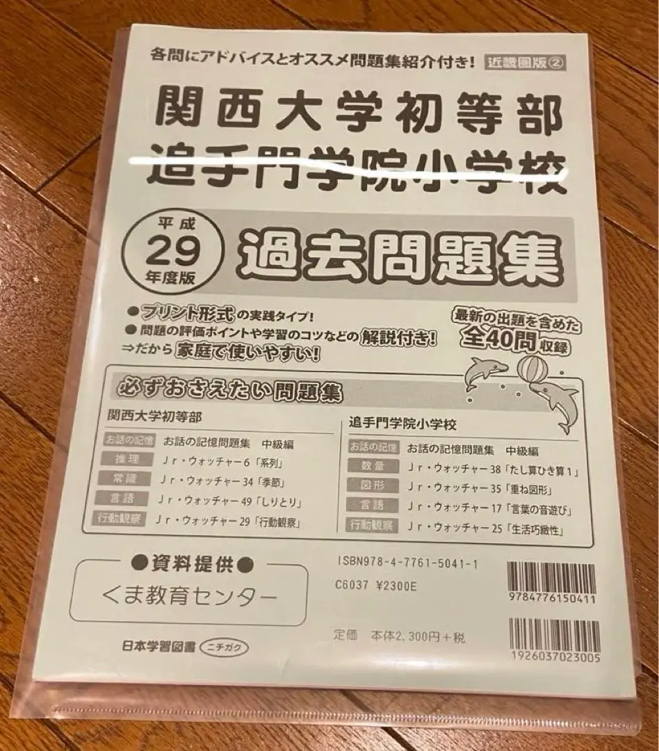 2025年最新】追手門小学校の人気アイテム - メルカリ