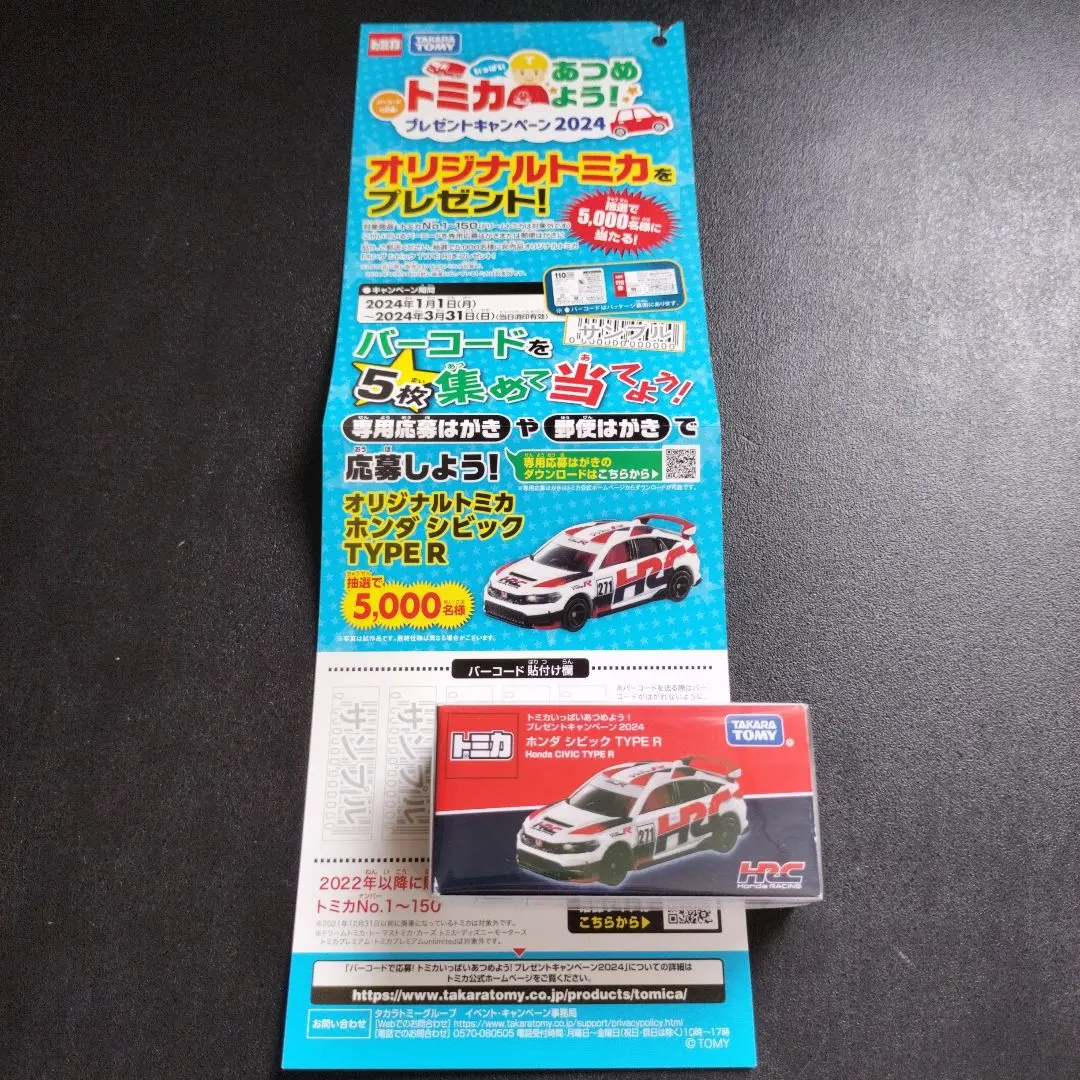 トミカ ホンダ シビック タイプR プレゼントキャンペーン 当選品　非売品　当選 2025年最新】トミカ 当選品 シビックの人気アイテム - メルカリ
