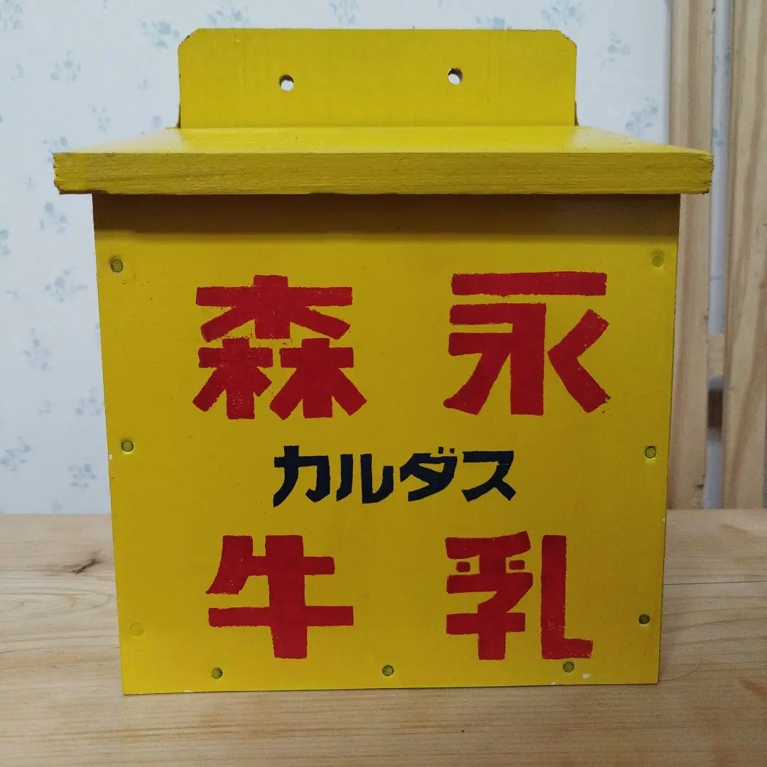 【未使用美品】木製牛乳箱　森永牛乳　カルダス　木箱 ファッションアイテム人気ランキング 未使用美品】木製牛乳箱