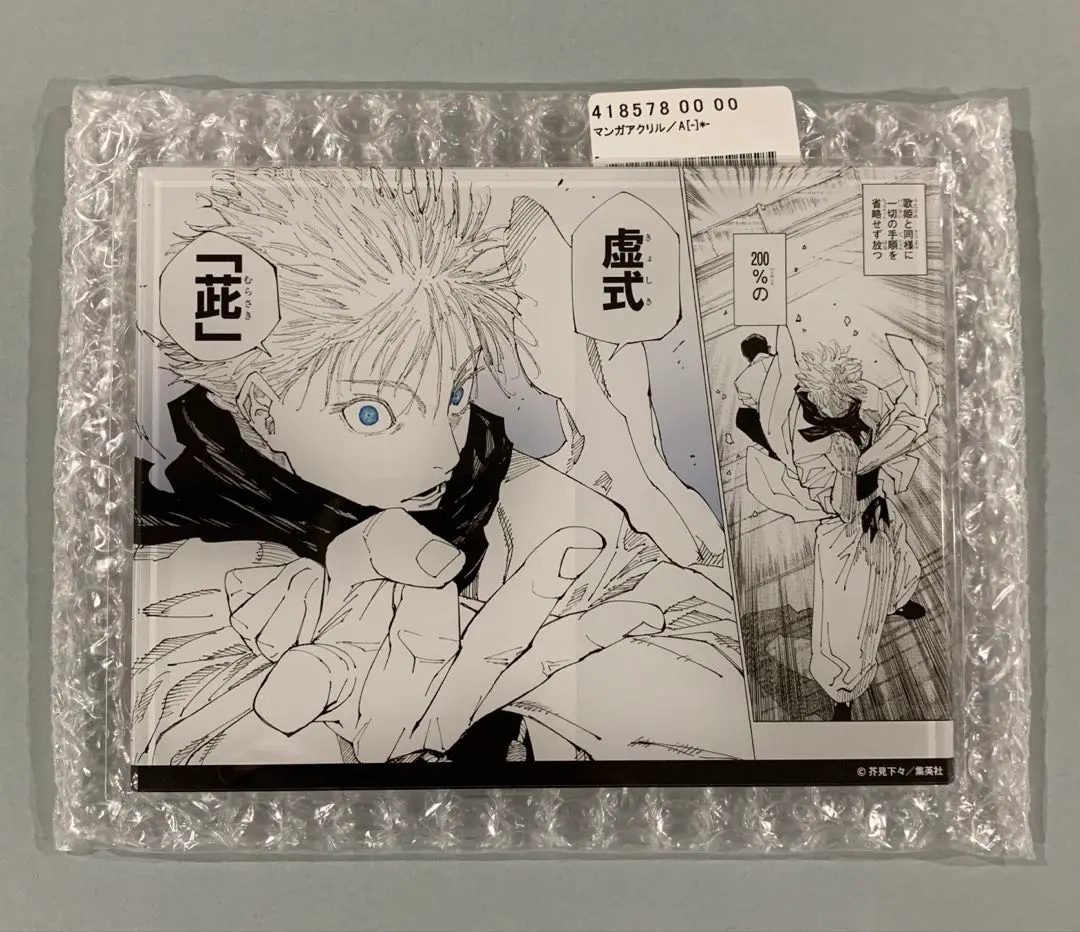 2025年最新】応募者全員サービス 呪術廻戦 マンガアクリルの人気