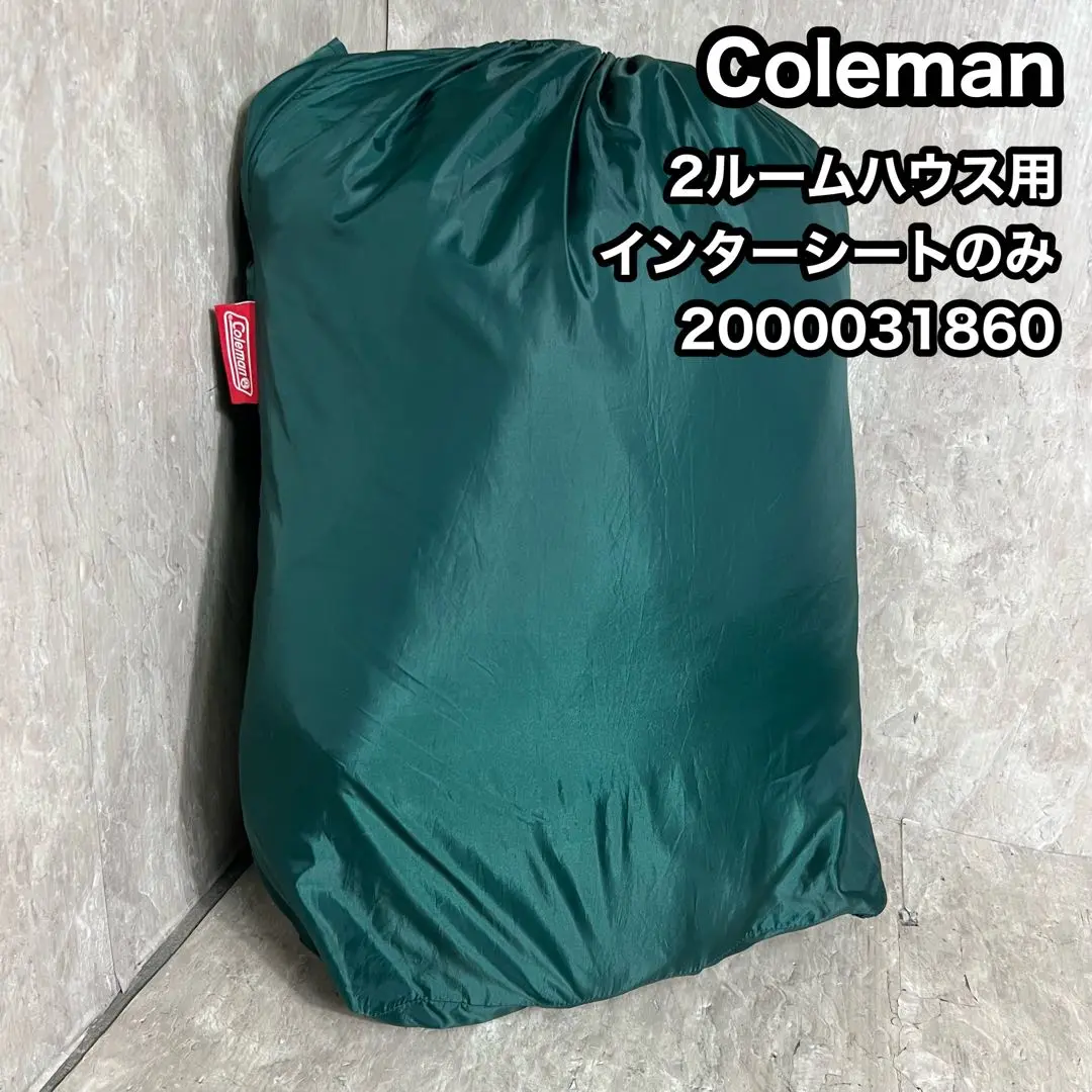 2025年最新】コールマン(Coleman) 2ルームハウス用テントシート