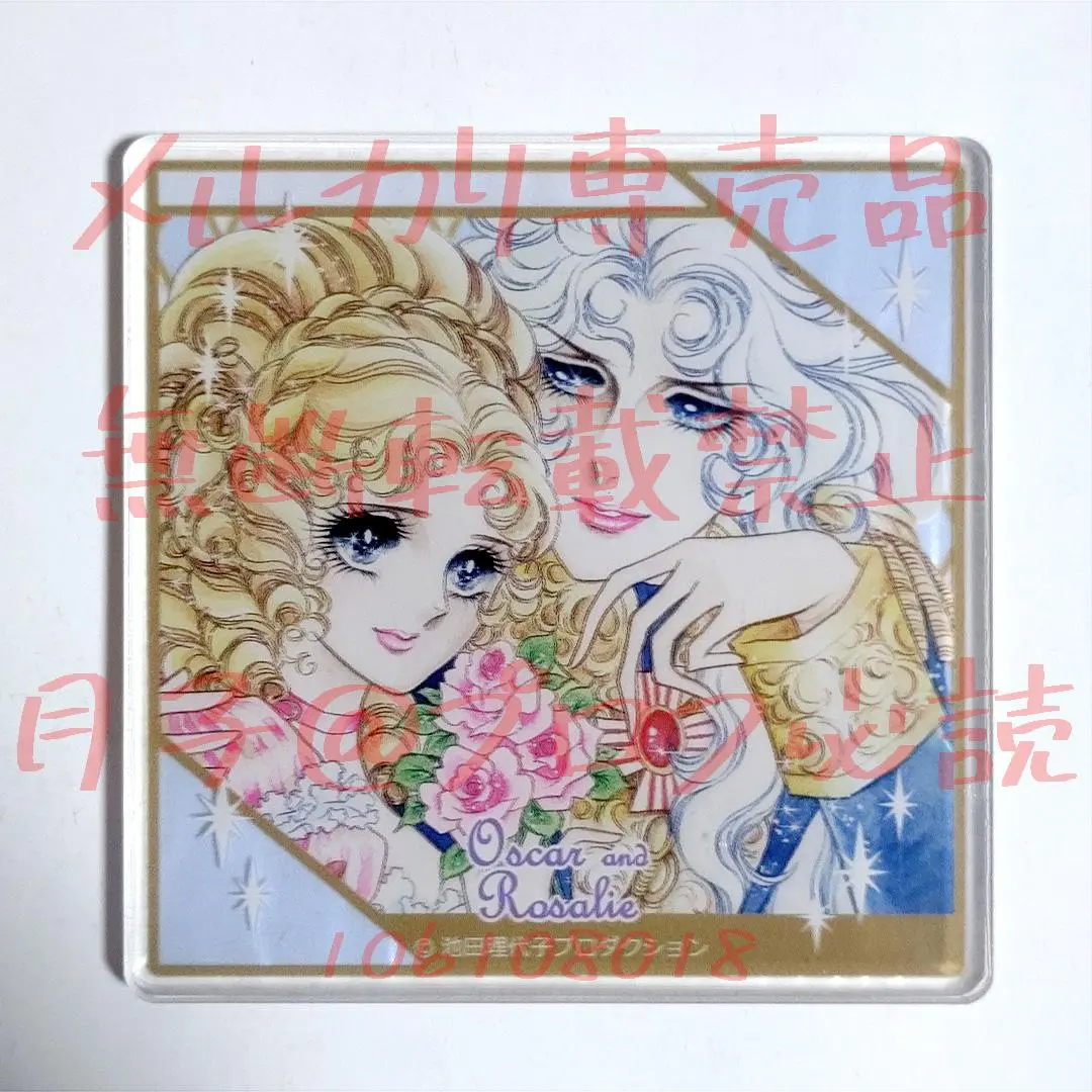 新品 未開封 ベルサイユのばら アクリルスタンド 2個 ベルサイユのばら アクリルスタンド ラムネラボ | ラムネラボ