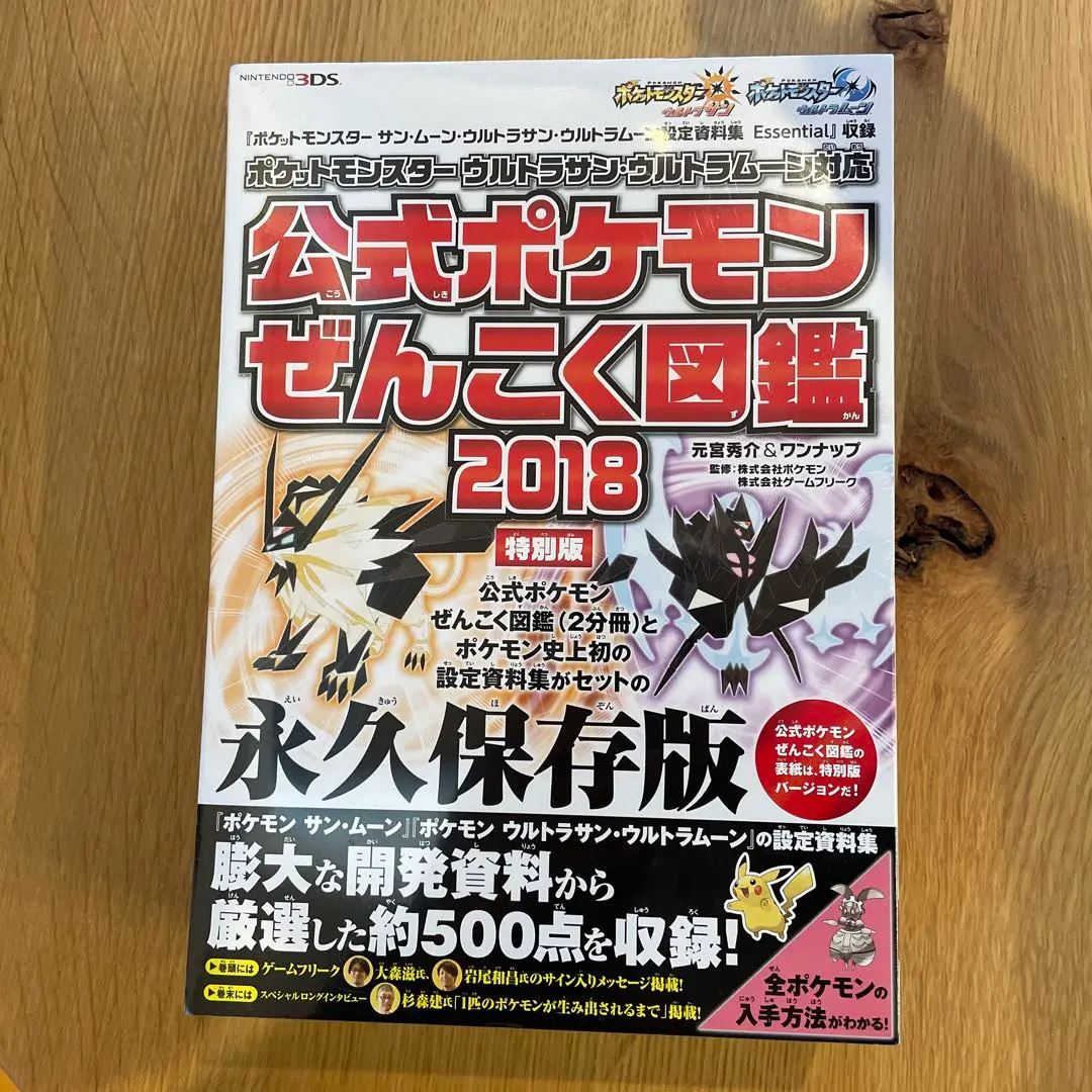 『ポケットモンスター サン・ムーン・Uサン・Uムーン 設定資料集 Essent… ポケットモンスター サン・ムーン・Uサン・Uムーン 設定資料集