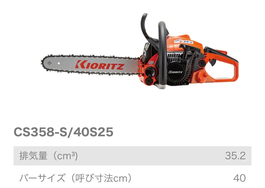 2025年最新】共立チェンソーの人気アイテム - メルカリ